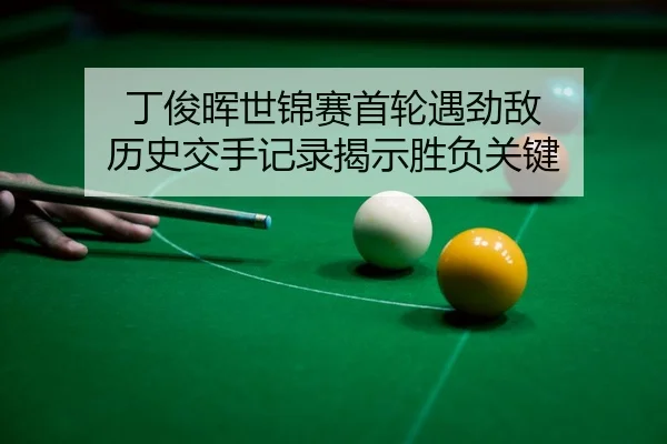 ding-jun-hui-shi-jin-sai-shou-lun-yu-jing-di-li-shi-jiao-shou-ji-lu-jie-shi-sheng-fu-guan-jian-3-891.jpg