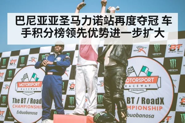 motorcycle racing podium celebration